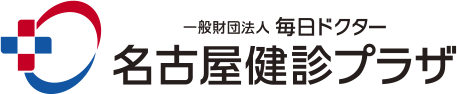 一般財団法人 毎日ドクター 名古屋健診プラザ