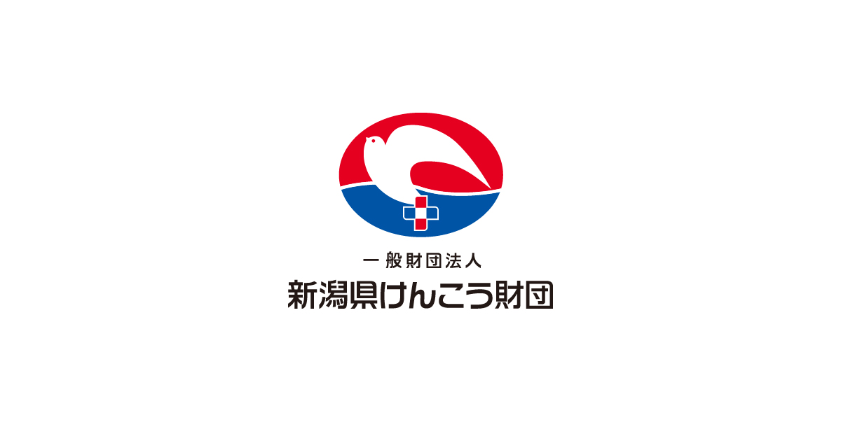 長岡市の健康診断・人間ドック | 長岡健康管理センター | 一般財団法人