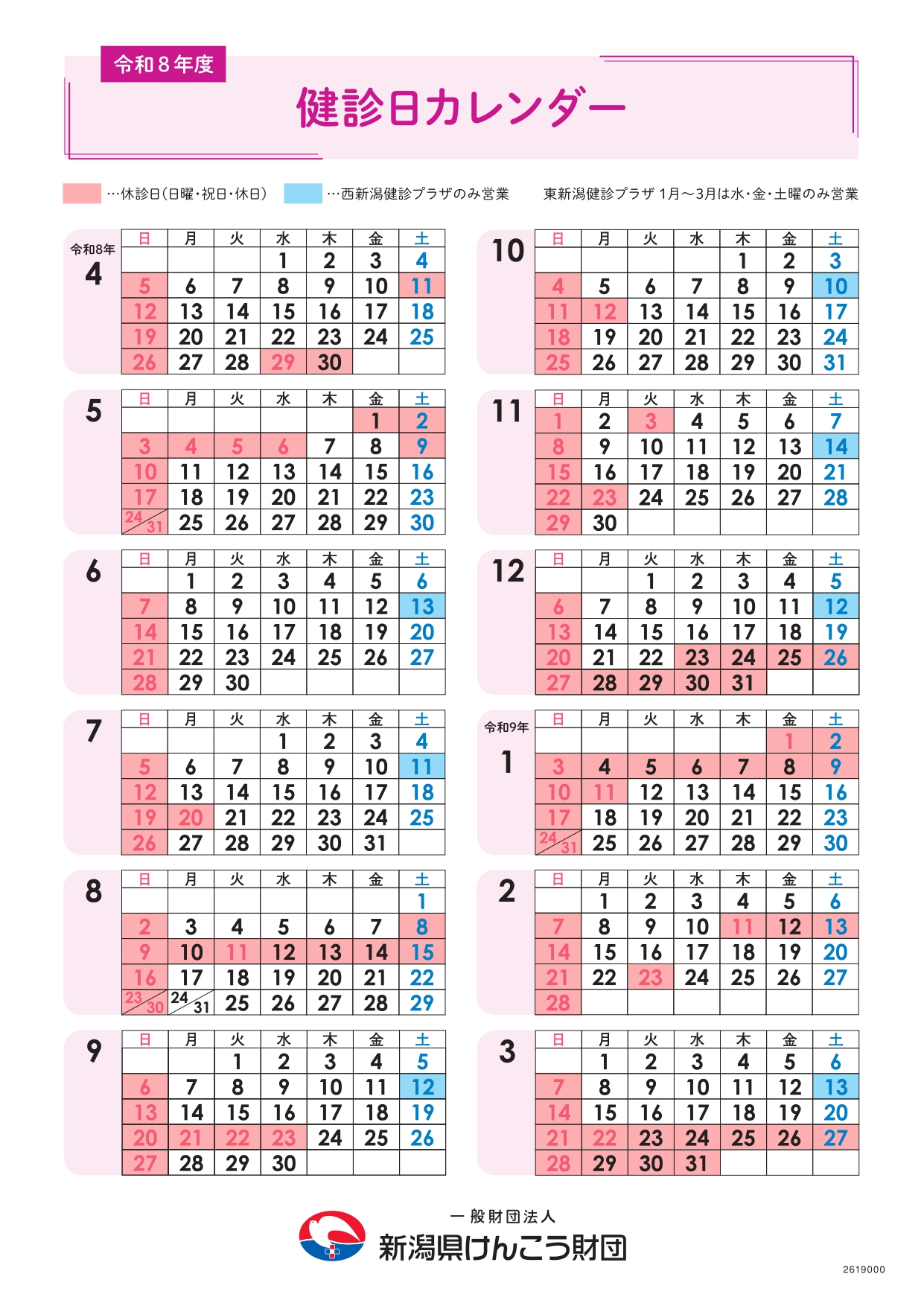健診日カレンダー